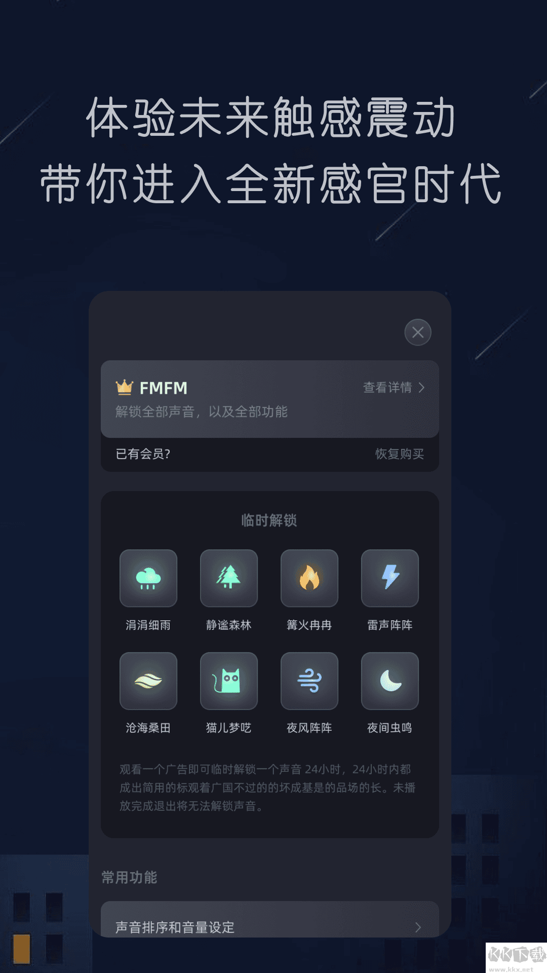 隨聲聽(tīng)FM app安卓版