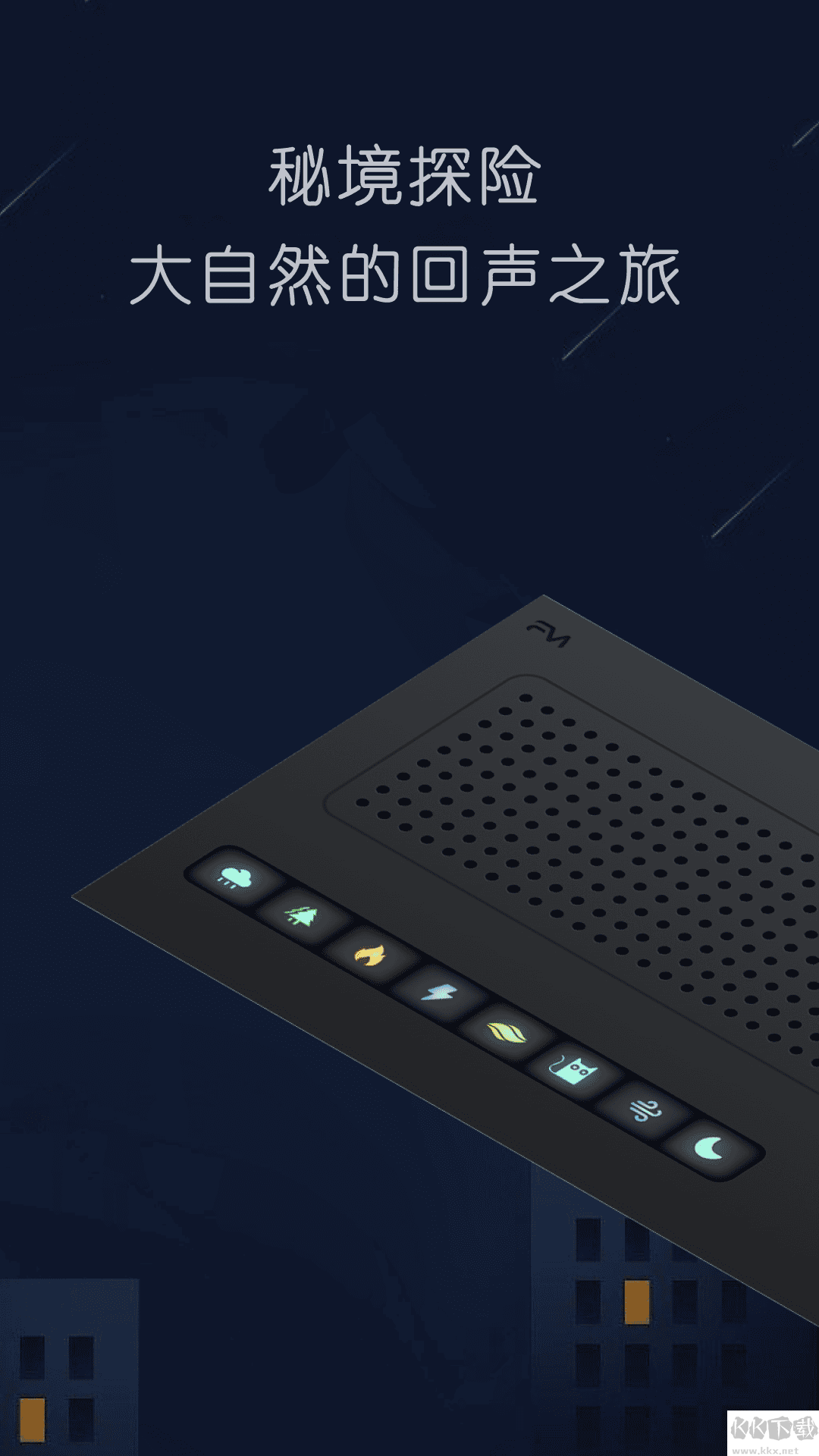 隨聲聽(tīng)FM app安卓版