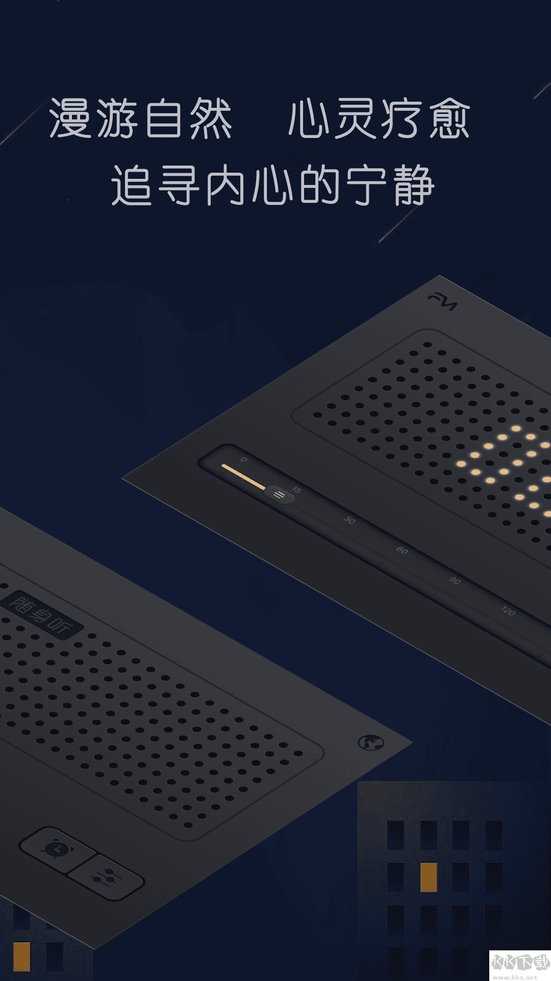 隨聲聽(tīng)FM app安卓版