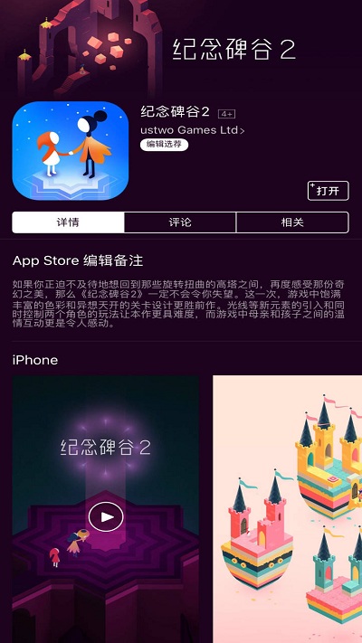 紀(jì)念碑谷2免費(fèi)完整版
