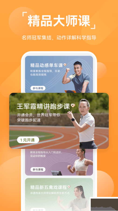 華為運動健康app