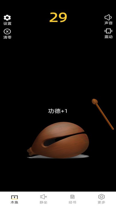 電子木魚凈心助手app