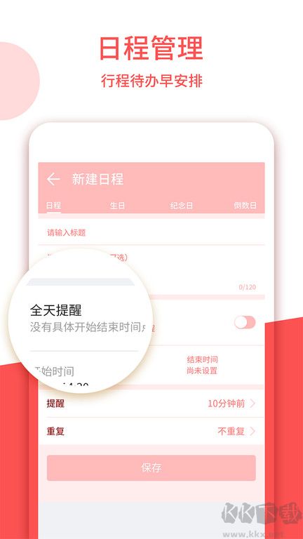 老黃歷2023年手機版