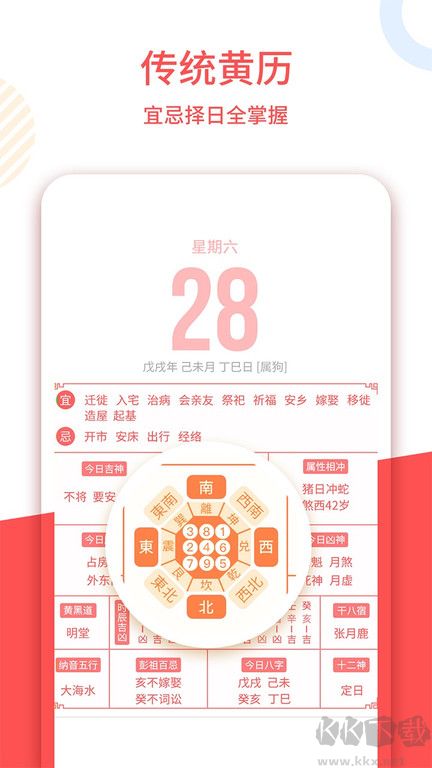 老黃歷2023年手機版