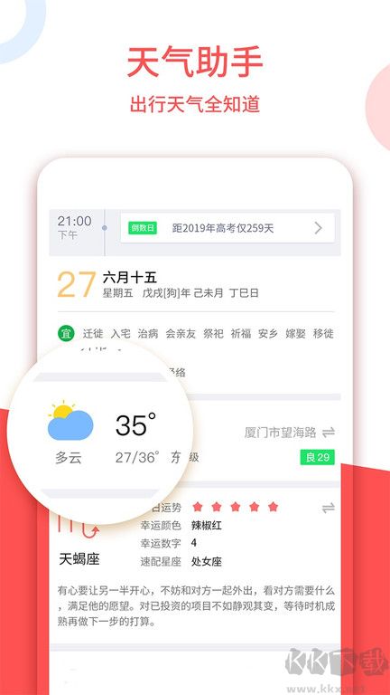 老黃歷2023年手機版