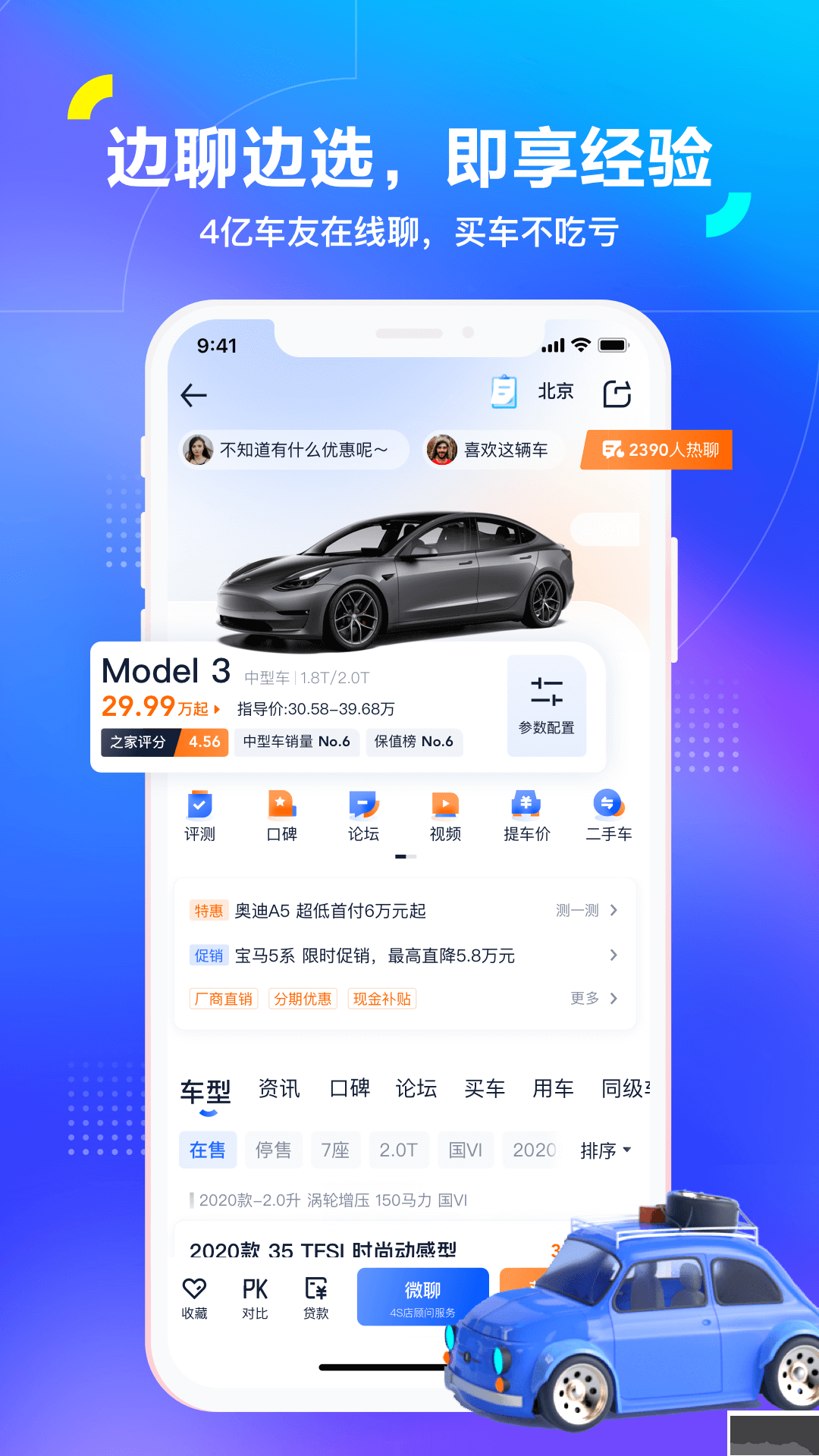 汽車之家app手機版