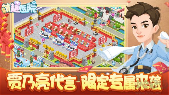 萌趣醫(yī)院手游