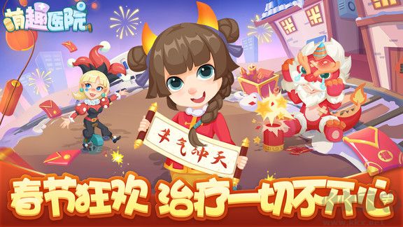 萌趣醫(yī)院手游