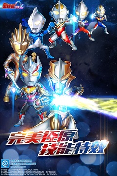 奧特曼系列OL手游