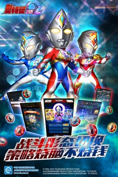 奧特曼系列OL手游