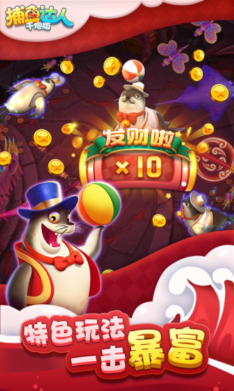 捕魚達人千炮版最新版