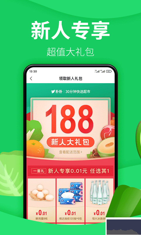 樸樸超市app官方版