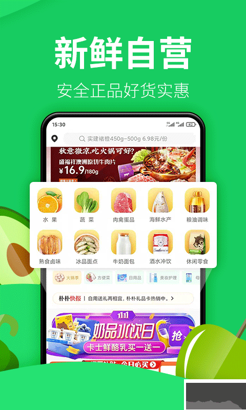樸樸超市app官方版