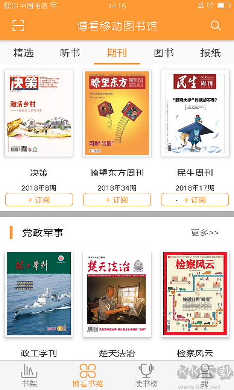 博看書苑app安卓版