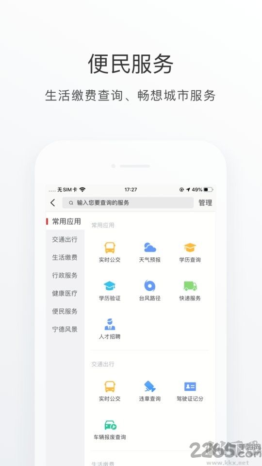 i寧德app