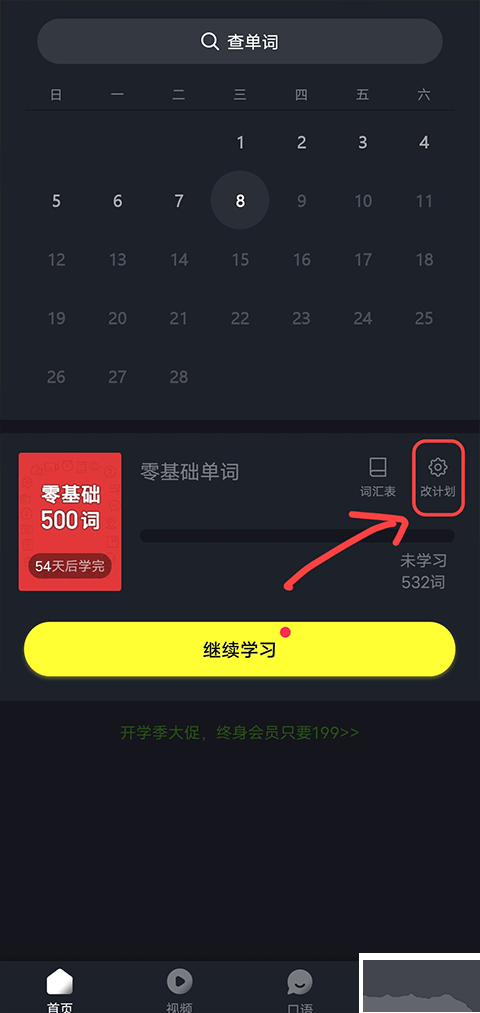 傻瓜英語app免費版