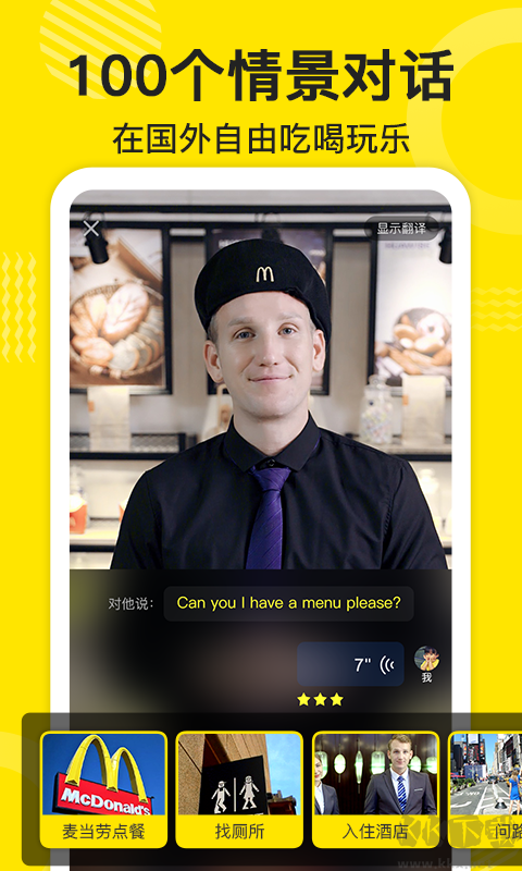 傻瓜英語app免費版