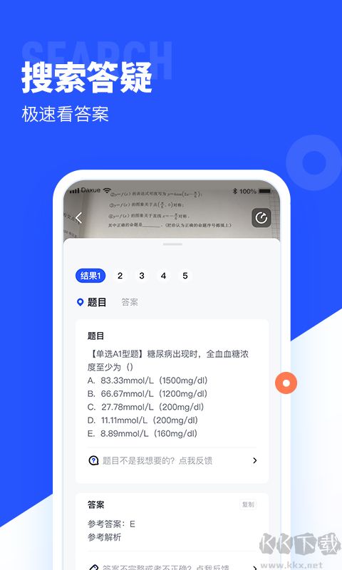 大學(xué)搜題醬app