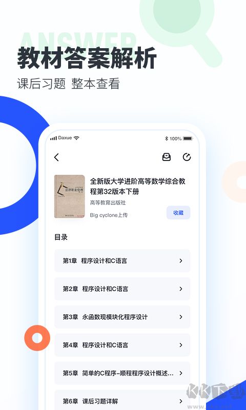 大學(xué)搜題醬app