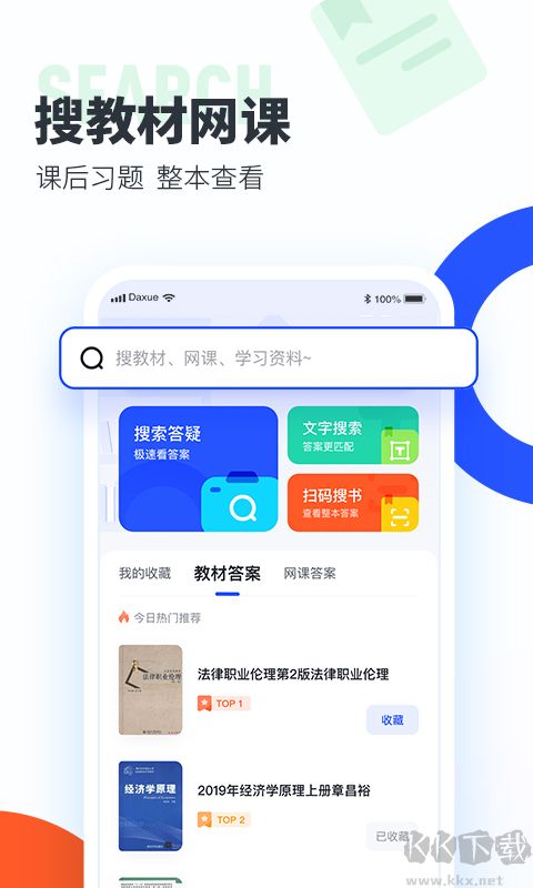 大學(xué)搜題醬app