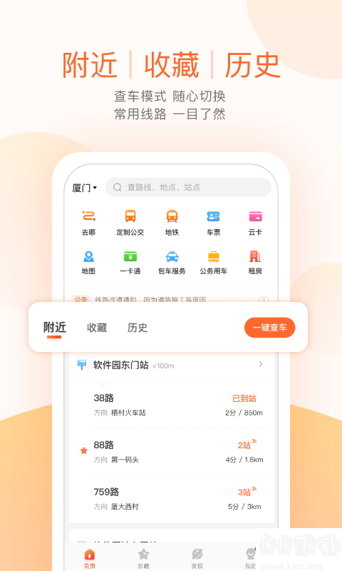 掌上公交app免費(fèi)版