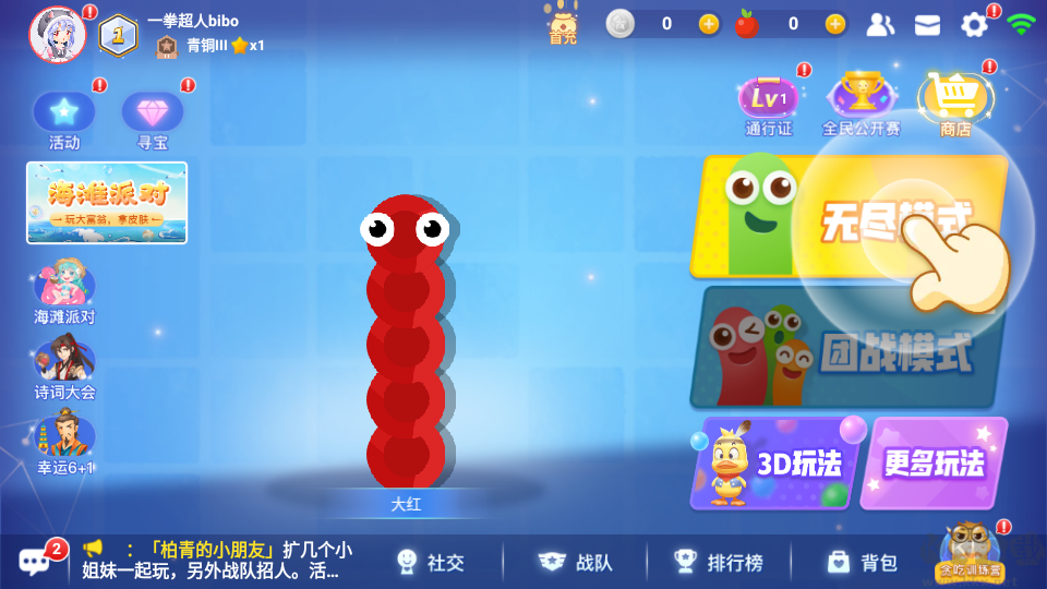 貪吃蛇大作戰(zhàn)官方版