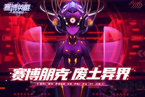 賽博英雄：傳奇崛起手游