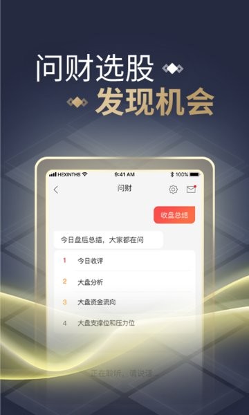 同花順app手機(jī)版