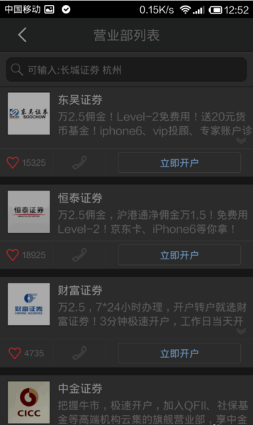 同花順app手機(jī)版