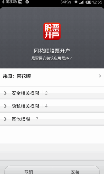 同花順app手機(jī)版