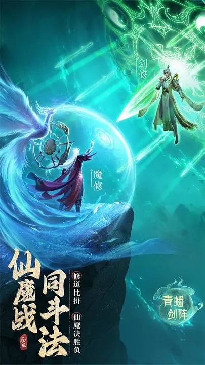 凡人修仙傳：人界篇官方版