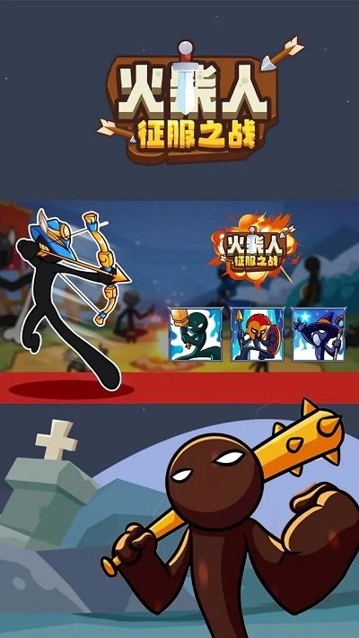 火柴人征服之戰(zhàn)游戲