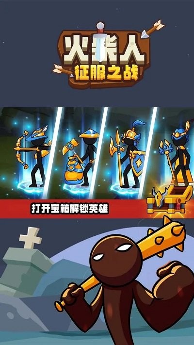 火柴人征服之戰(zhàn)游戲