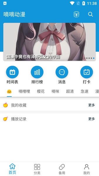 嘀嘀動漫app高級版