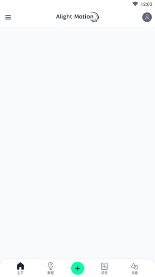 Alight Motion安卓版