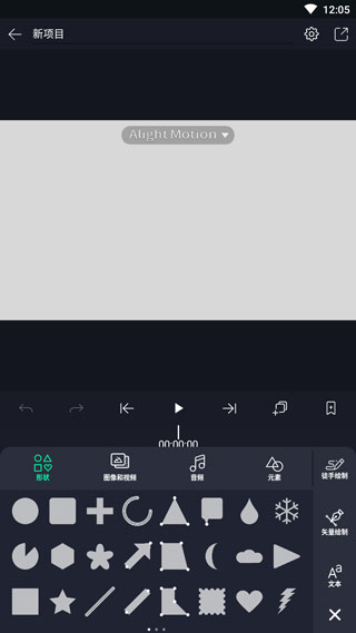 Alight Motion安卓版