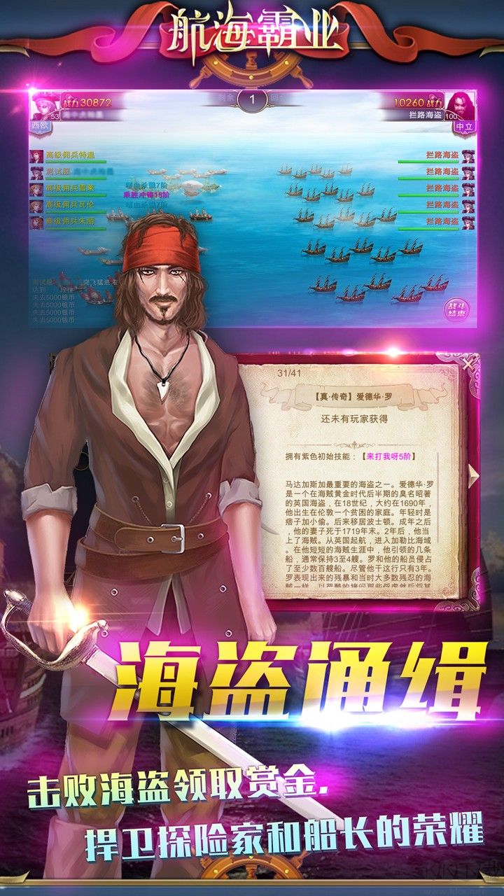 航海霸業(yè)手游