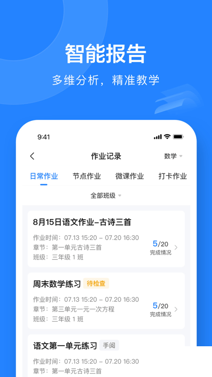 一教一學(xué)app官方版