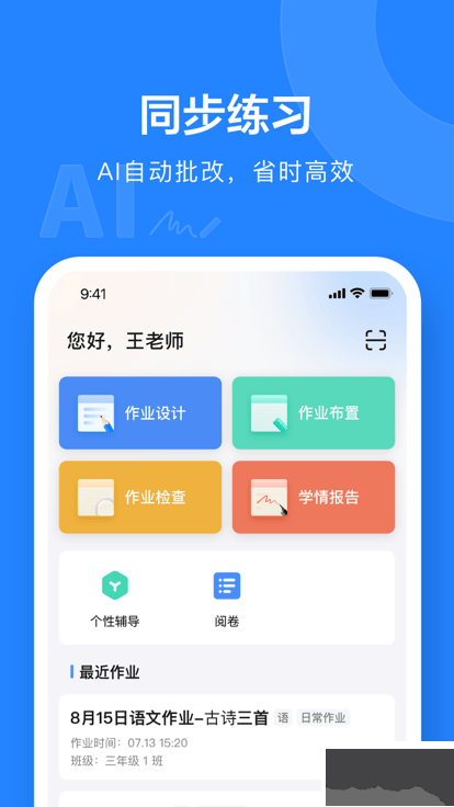 一教一學(xué)app官方版