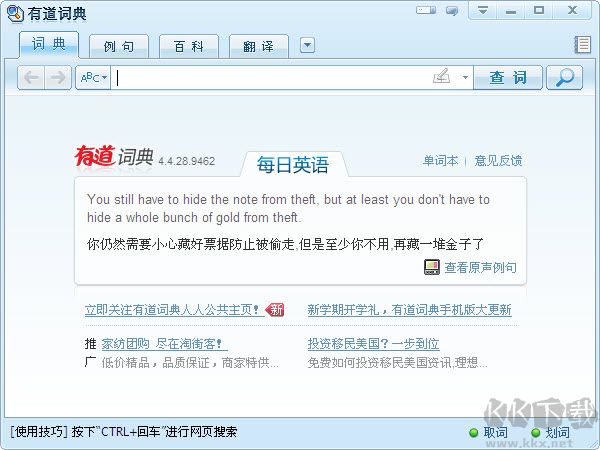 有道詞典優(yōu)化版