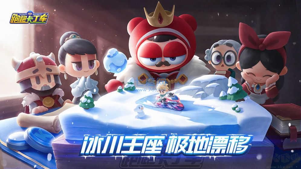 跑跑卡丁車手游(國際服)