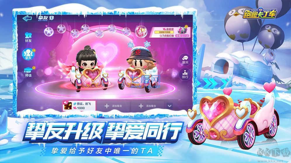 跑跑卡丁車手游(國際服)