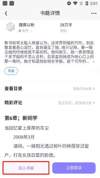 瀟湘書院Pro app安卓版