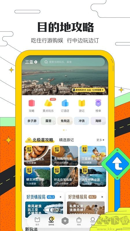 馬蜂窩app手機(jī)版