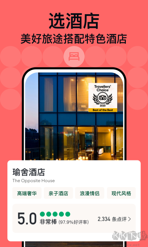 Tripadvisor貓途鷹app安卓版