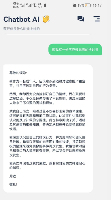 Chatbot AI解鎖會員版