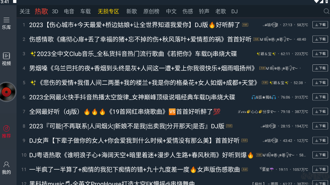 DJ多多6解鎖VIP車機版