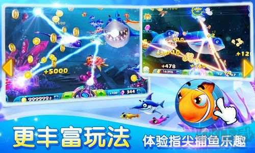 捕魚(yú)達(dá)人3官方正版