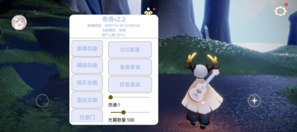 光遇手游腳本光遇手游修改器