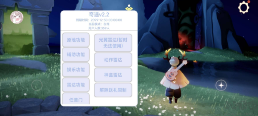 光遇手游腳本光遇手游修改器